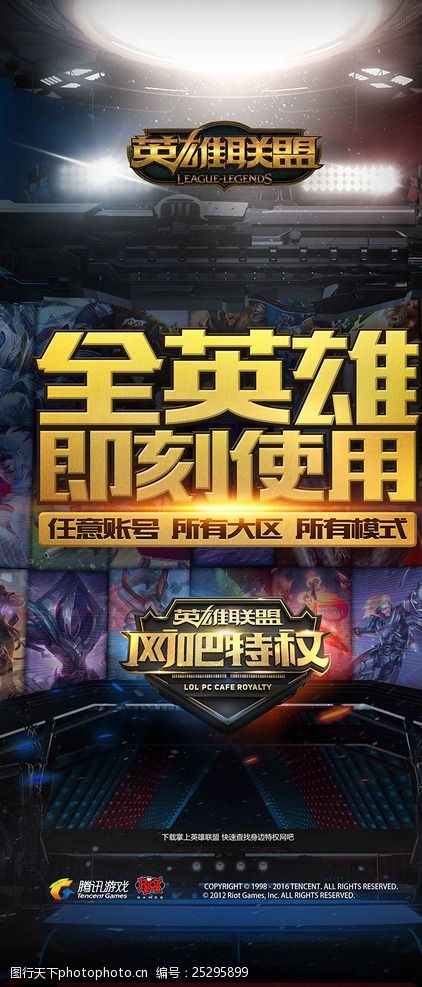 晋级季后赛
